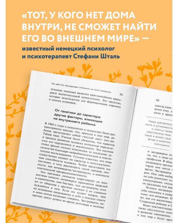 Ребенок в тебе должен обрести дом. Вернуться в детство, чтобы исправить взрослые ошибки