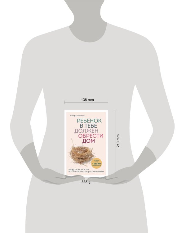 Ребенок в тебе должен обрести дом. Вернуться в детство, чтобы исправить взрослые ошибки