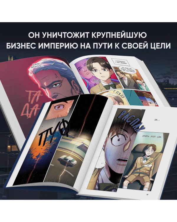 Младший сын семьи чеболя. Манхва. Том 1