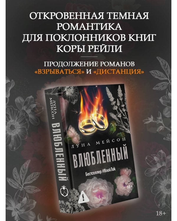 Влюбленный