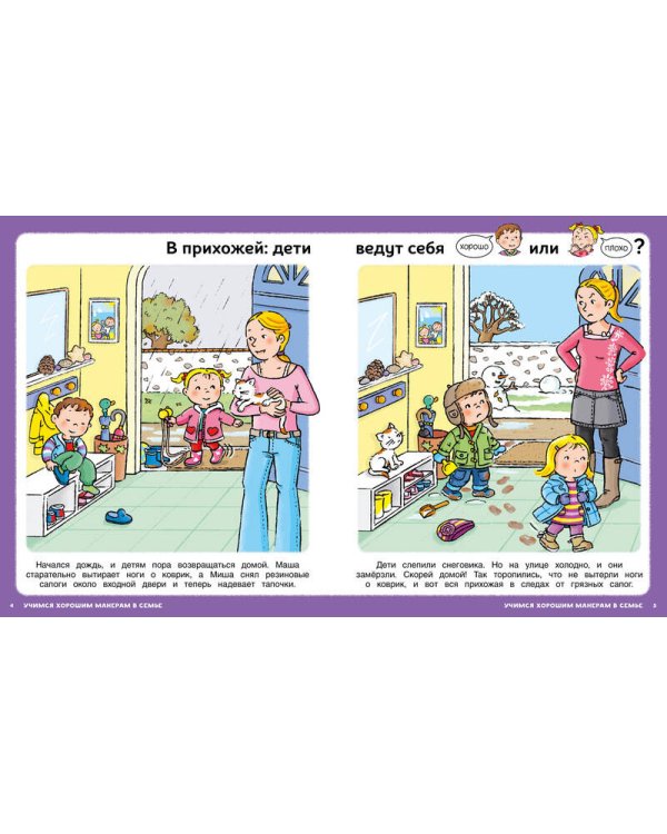 Учимся хорошим манерам