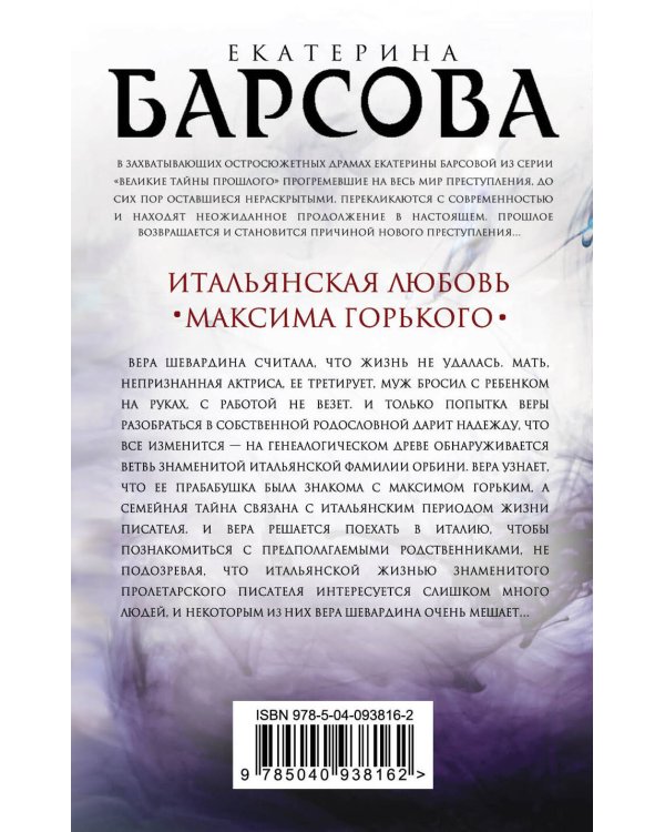 Итальянская любовь Максима Горького
