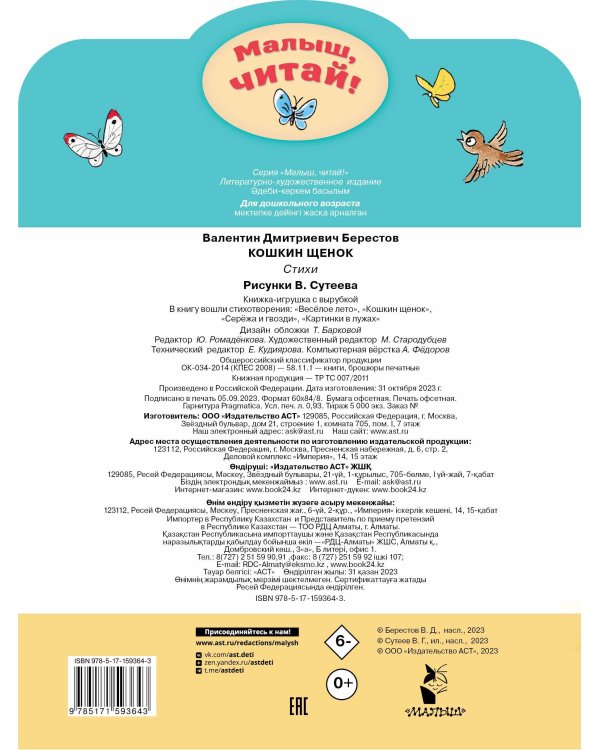 Кошкин щенок. Рисунки В. Сутеева