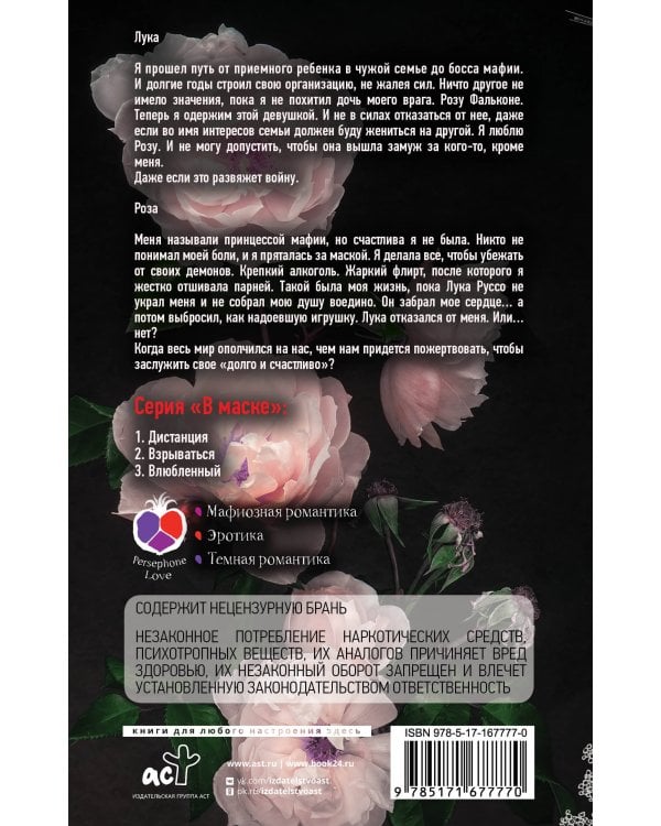 Влюбленный