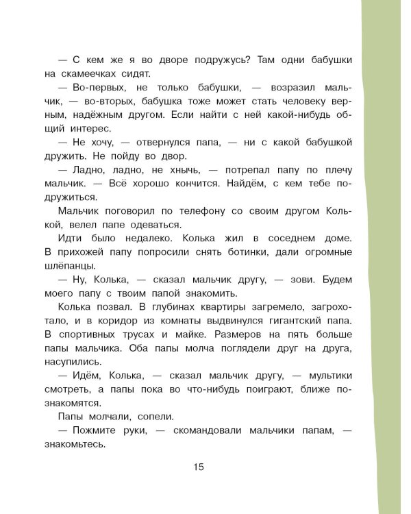 Дети и Эти-4. Рисунки Н. Воронцова