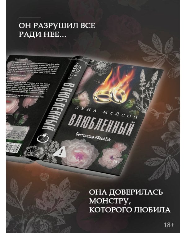 Влюбленный