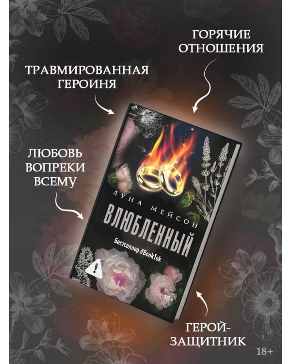 Влюбленный