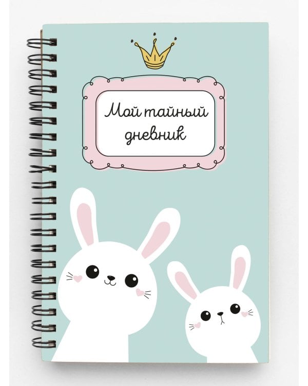 Мой тайный дневник. Мятный с крольчатами (А6, 56 л.)