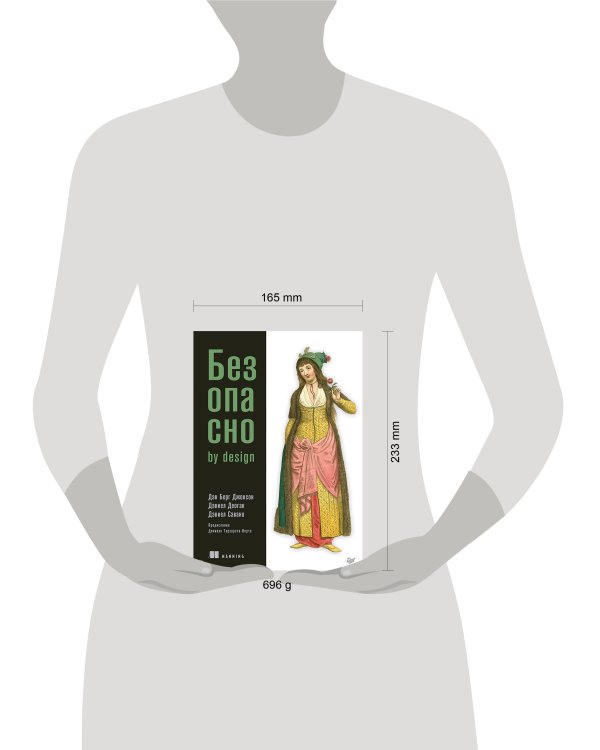 Безопасно by design