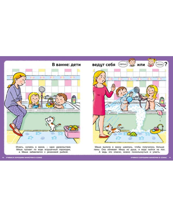 Учимся хорошим манерам