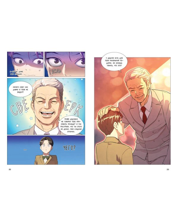 Младший сын семьи чеболя. Манхва. Том 1