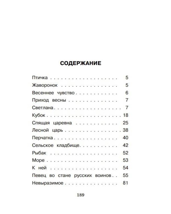 Лесной царь. Сказки и баллады