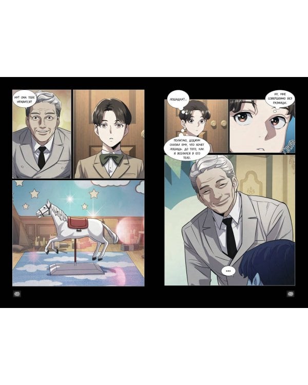 Младший сын семьи чеболя. Манхва. Том 1