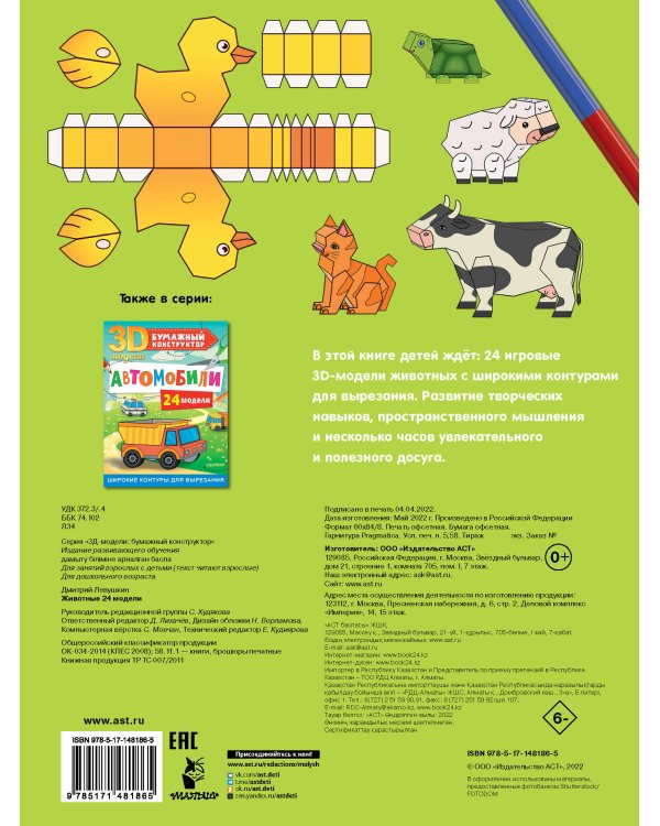 Животные. 24 модели