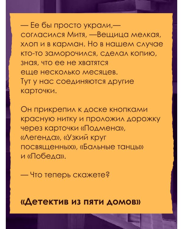 Детектив из Пяти домов