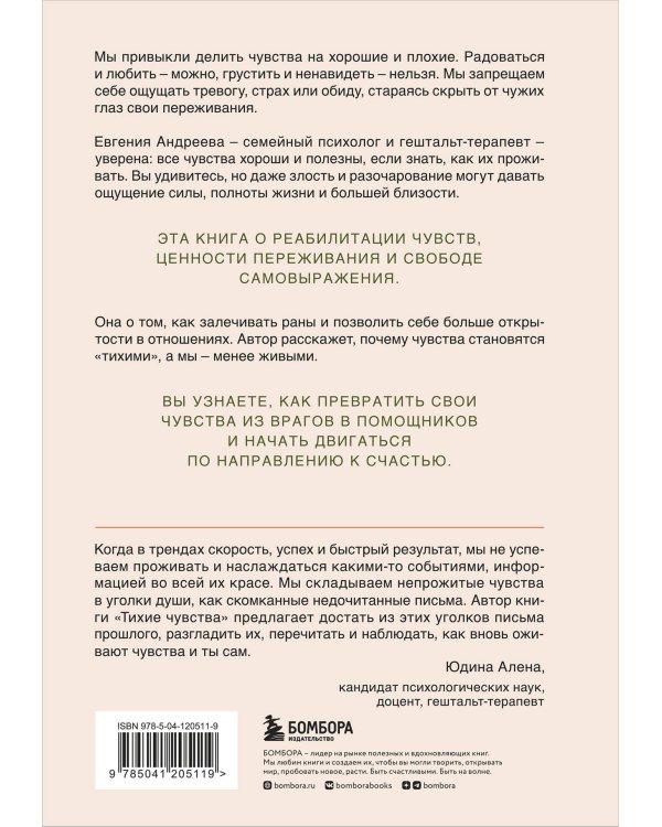 Тихие чувства. Как позволить своим переживаниям вырваться на свободу
