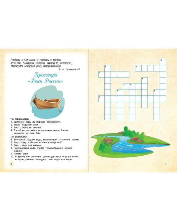 Россия - моя страна!