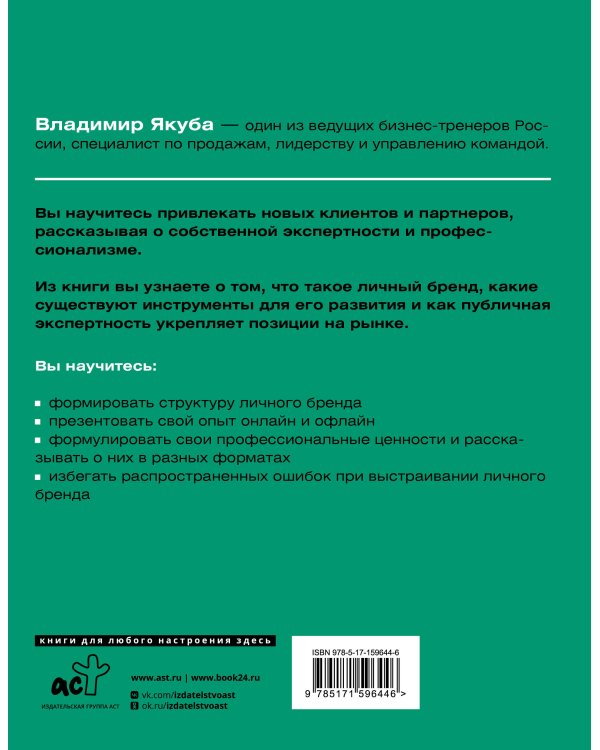 Я-бренд: для экспертов, менторов и предпринимателей о том, как продвигать личный бренд и привлекать клиентов, 2-е дополненное и переработанное издание