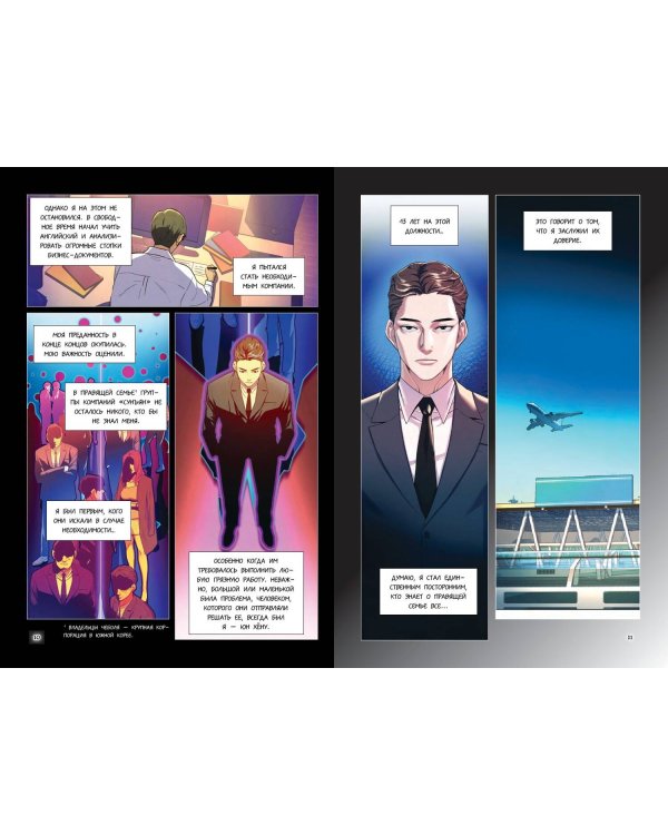 Младший сын семьи чеболя. Манхва. Том 1