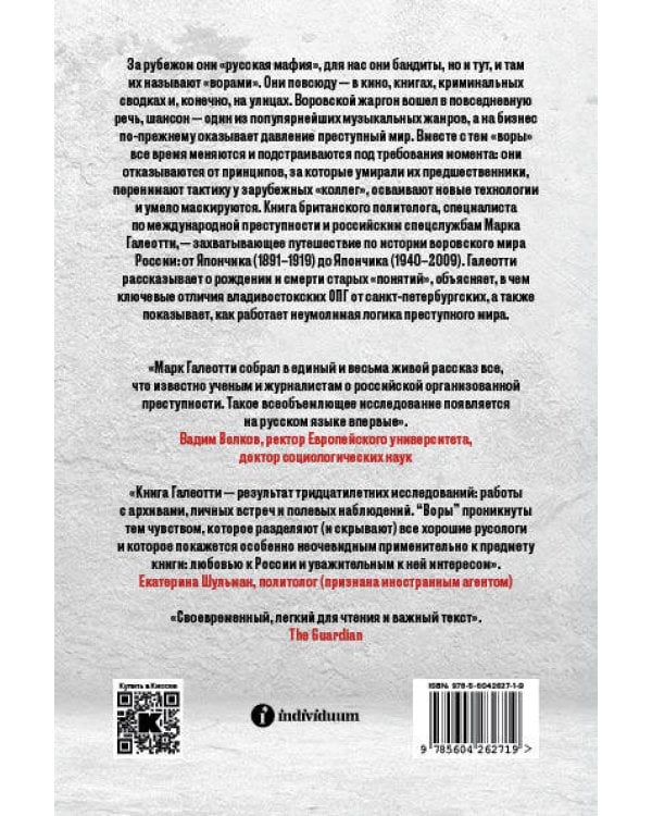 Воры. История организованной преступности в России
