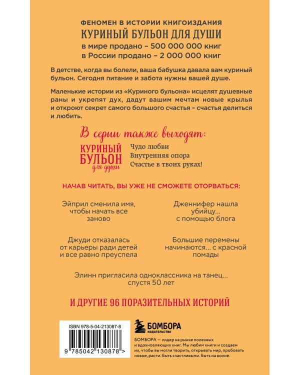 Куриный бульон для души. Я решила - смогу! 101 история о женщинах, для которых нет ничего невозможного (лучшая цена)