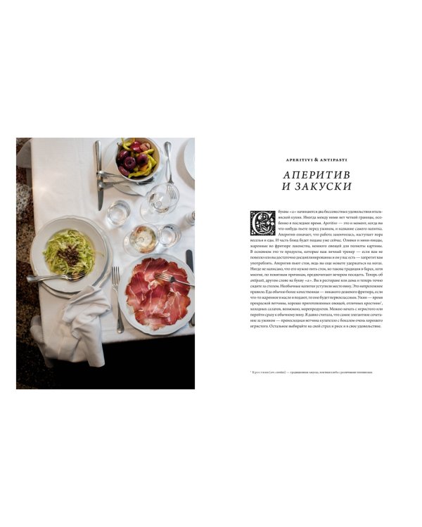 Итальянская классика. Рецепты и вкусные традиции от Турина до Сицилии