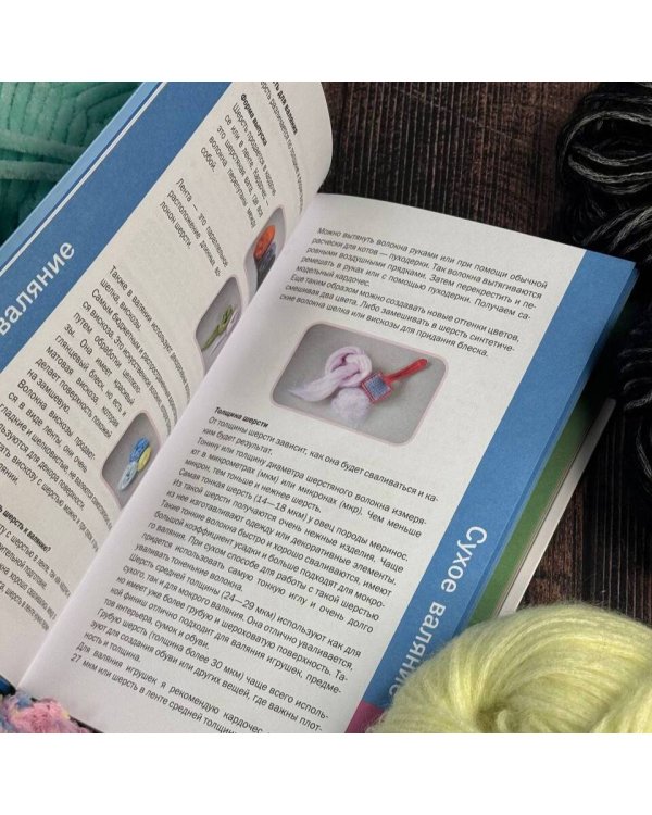 Валяние с юмором: для начинающих. 8 мастер-классов