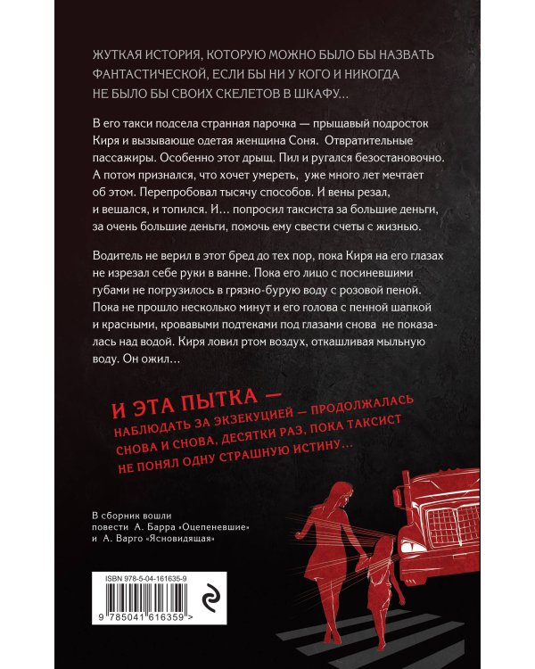 Оцепеневшие