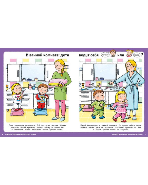 Учимся хорошим манерам