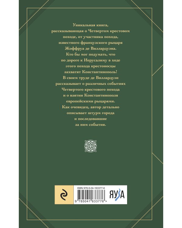 Завоевание Константинополя