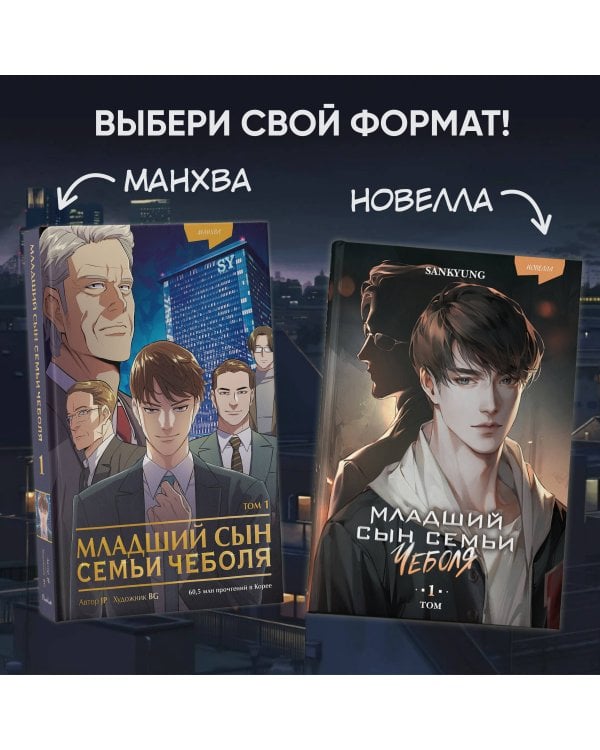 Младший сын семьи чеболя. Манхва. Том 1