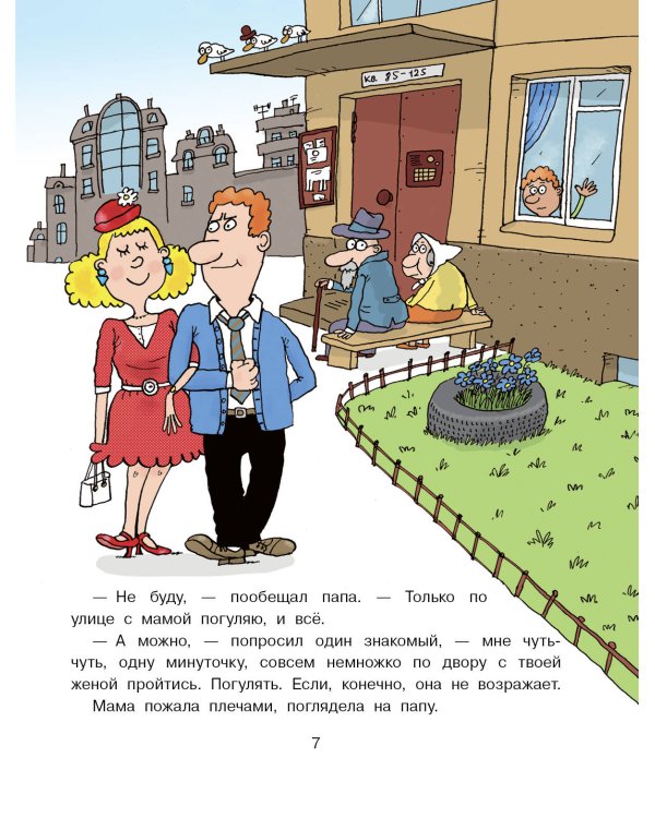 Дети и Эти-4. Рисунки Н. Воронцова