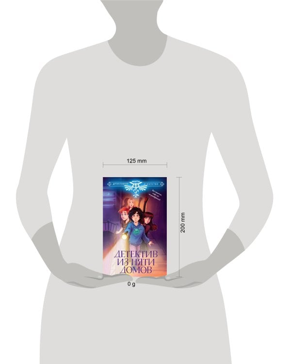 Детектив из Пяти домов