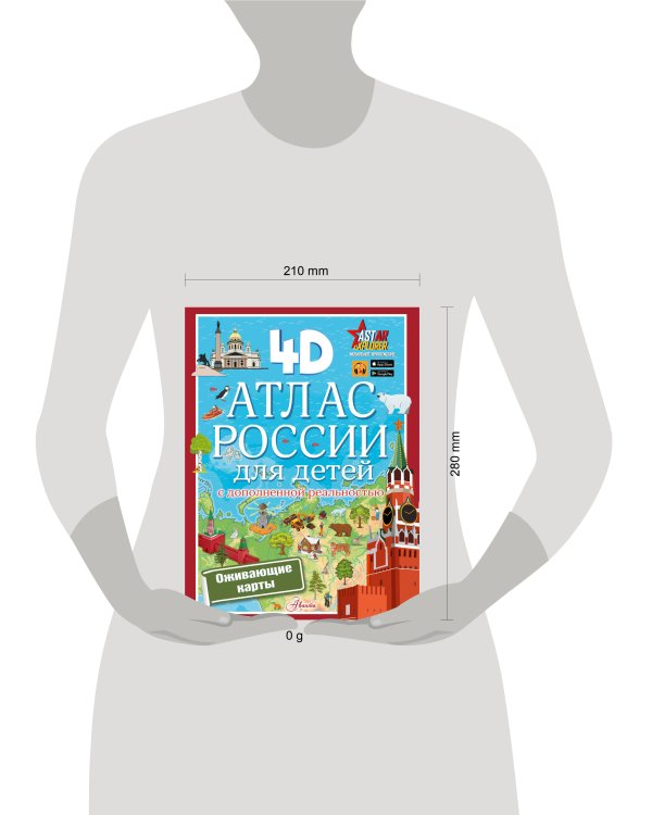 Атлас России для детей с дополненной реальностью