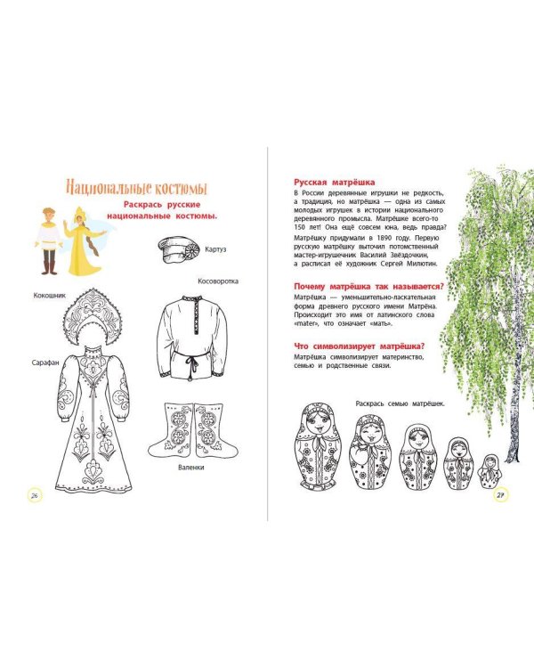 Россия - моя страна!