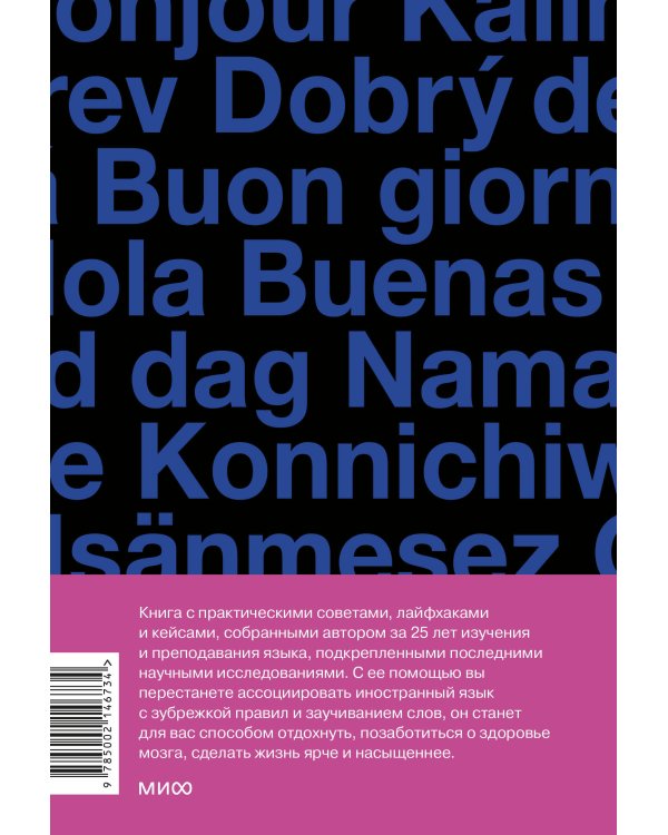 Как перестать учить иностранный язык и начать на нем жить (переупаковка)