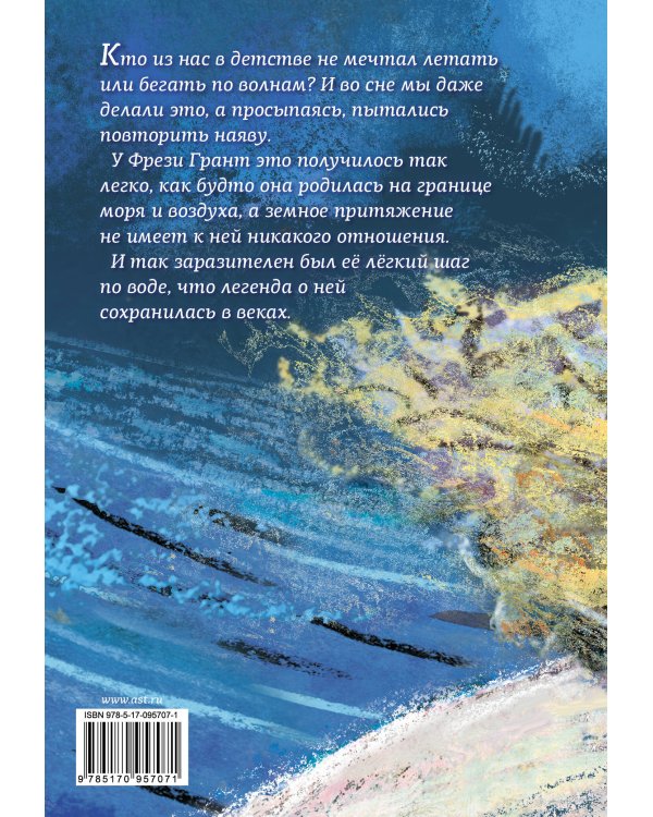 Бегущая по волнам