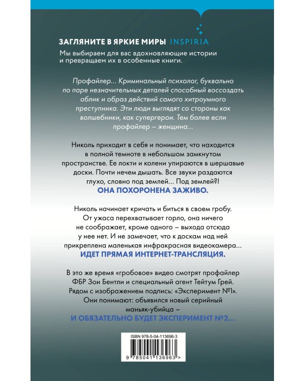 Заживо в темноте (И.Ток.)