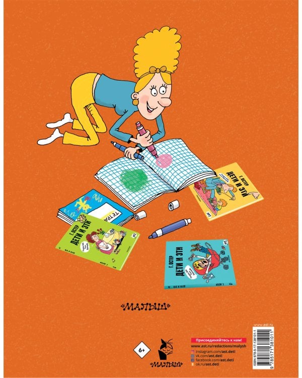 Дети и Эти-4. Рисунки Н. Воронцова