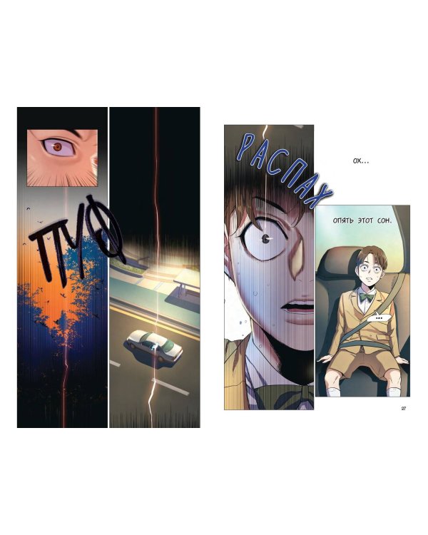 Младший сын семьи чеболя. Манхва. Том 1