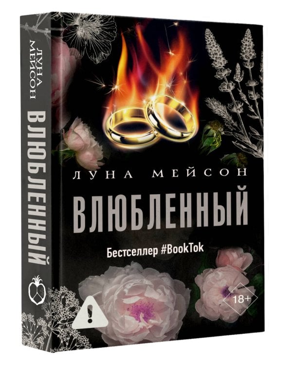 Влюбленный