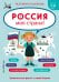 Россия - моя страна!