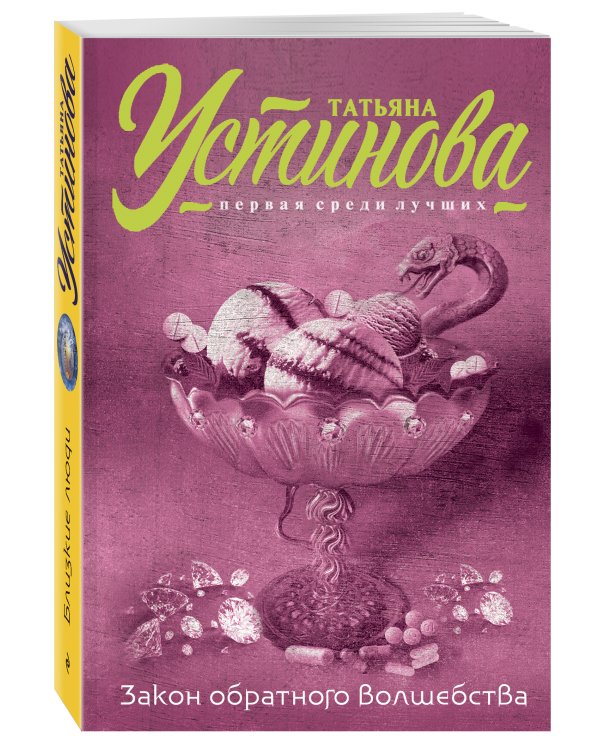 Закон обратного волшебства