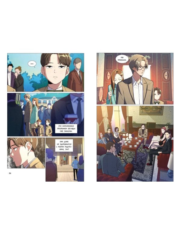 Младший сын семьи чеболя. Манхва. Том 1