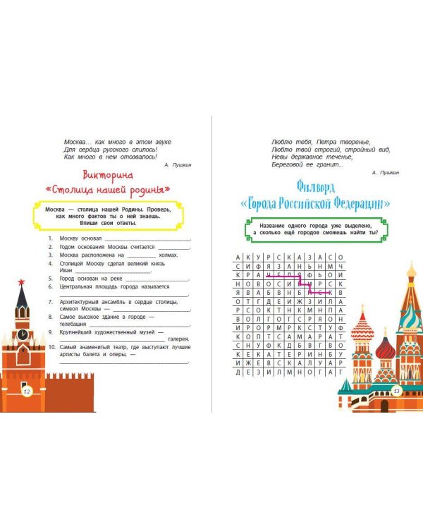 Россия - моя страна!