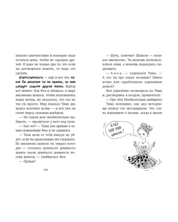 # ХОЧУ СОБАКУ, или Практическое руководство по исполнению желаний
