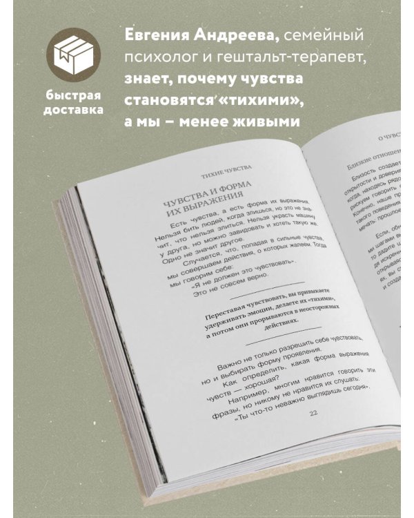 Тихие чувства. Как позволить своим переживаниям вырваться на свободу