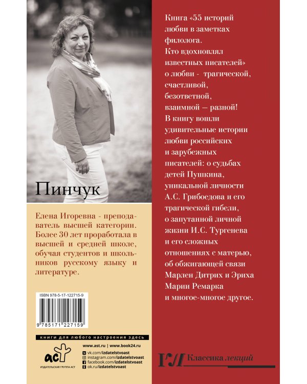 55 историй любви в заметках филолога. Кто вдохновлял известных писателей