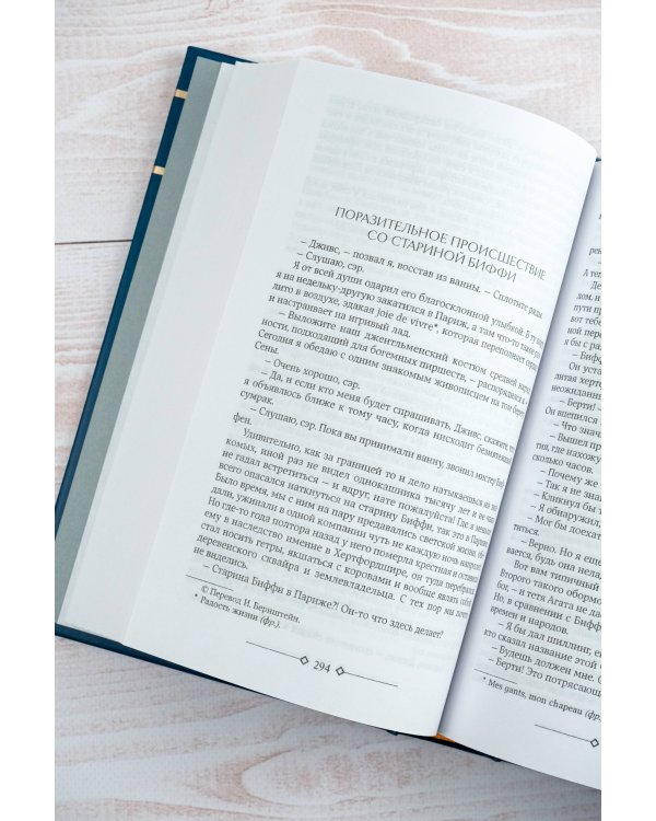 На выручку юному Гасси. Этот неподражаемый Дживс. Вперед, Дживс! Посоветуйтесь с Дживсом. Дживс, вы - гений!