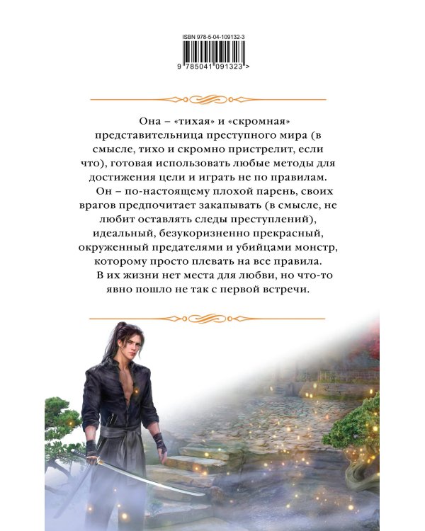 Я твой монстр